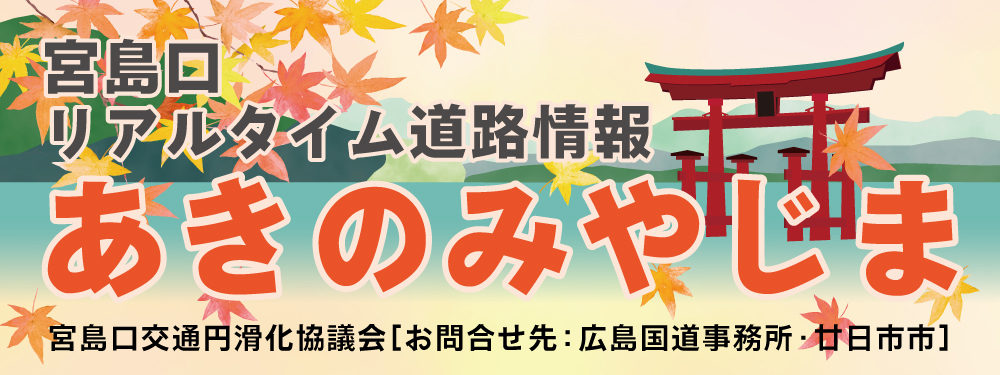 あきのみやじま