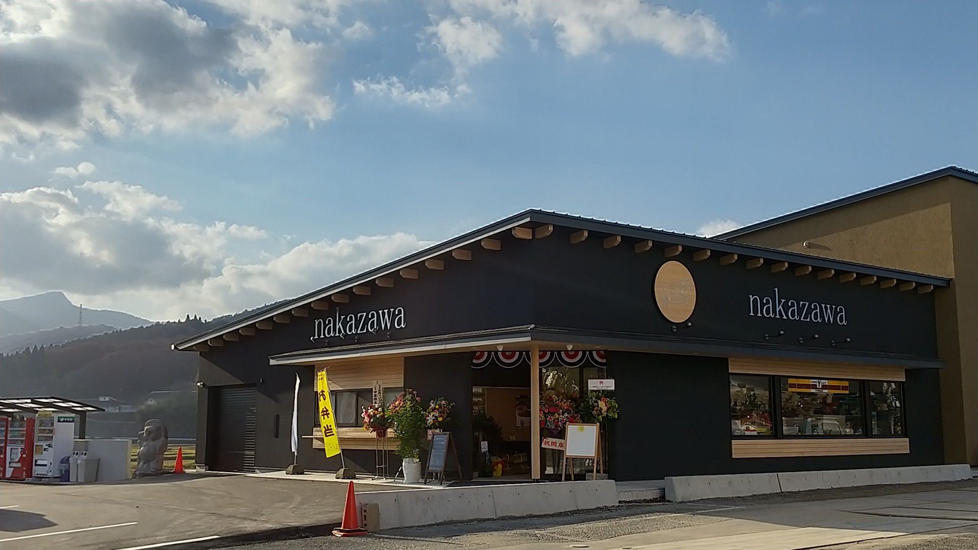 和吉商店 nakazawa - 一般社団法人はつかいち観光協会