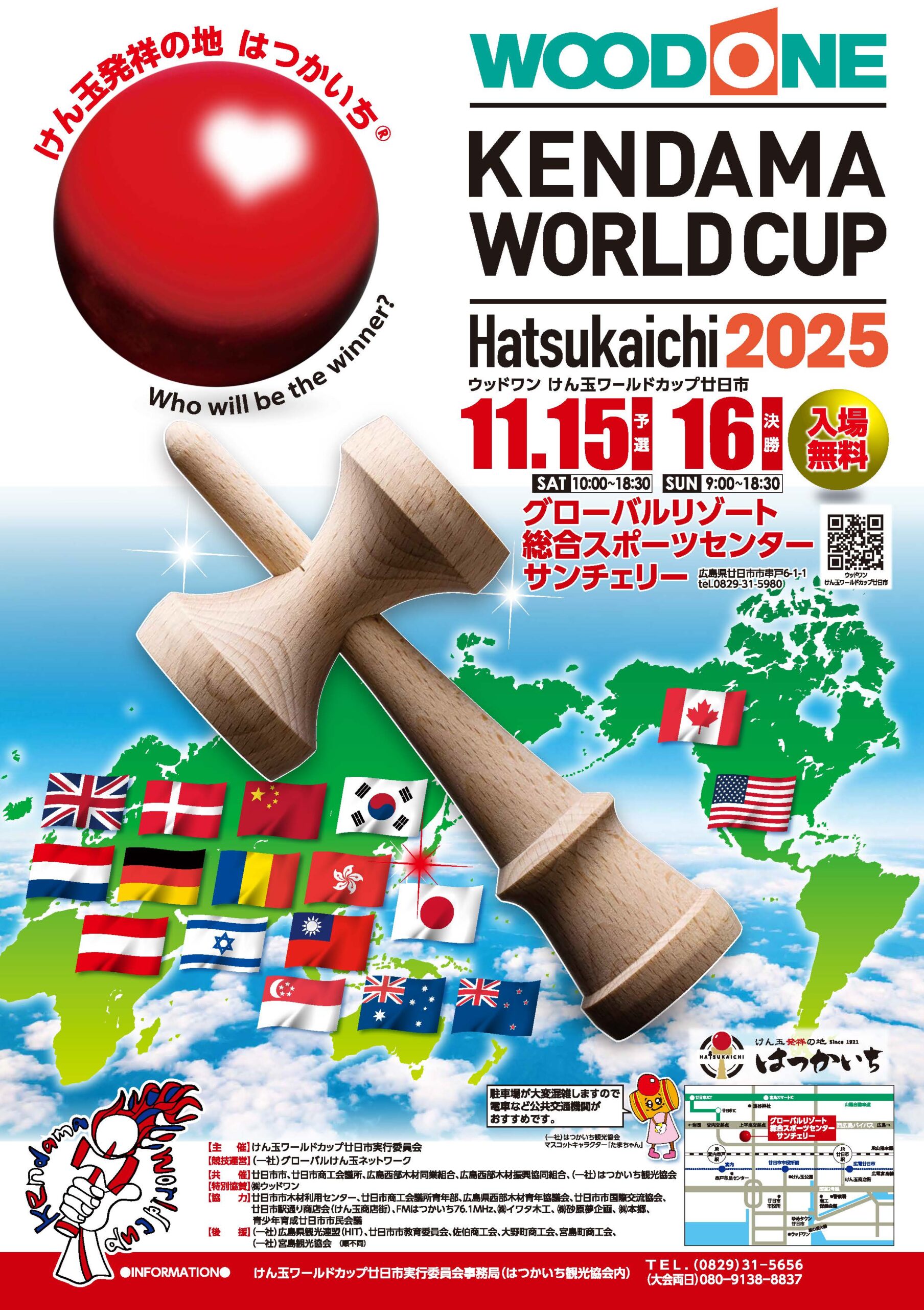 WOOD ONE けん玉ワールドカップ廿日市2025 - 一般社団法人はつかいち