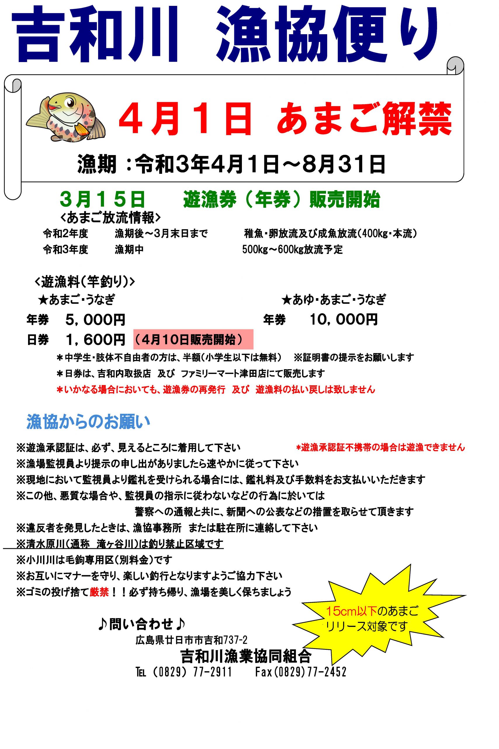 吉和 渓流釣り 一般社団法人はつかいち観光協会