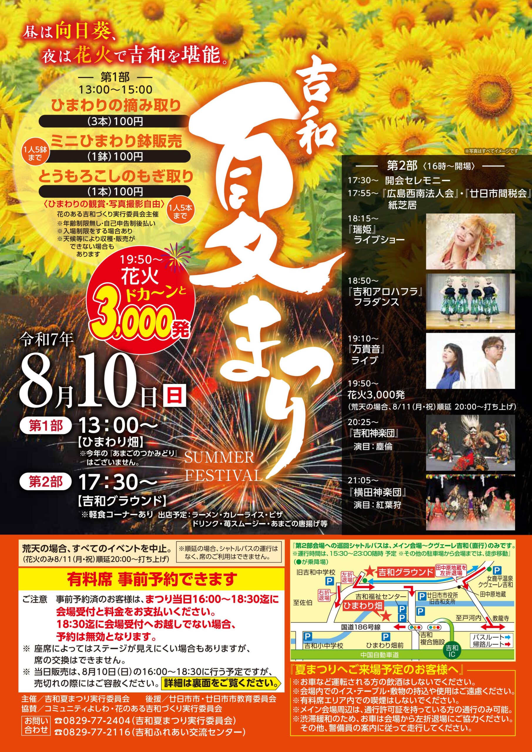 令和7年度は終了】吉和 夏まつり - 一般社団法人はつかいち観光協会