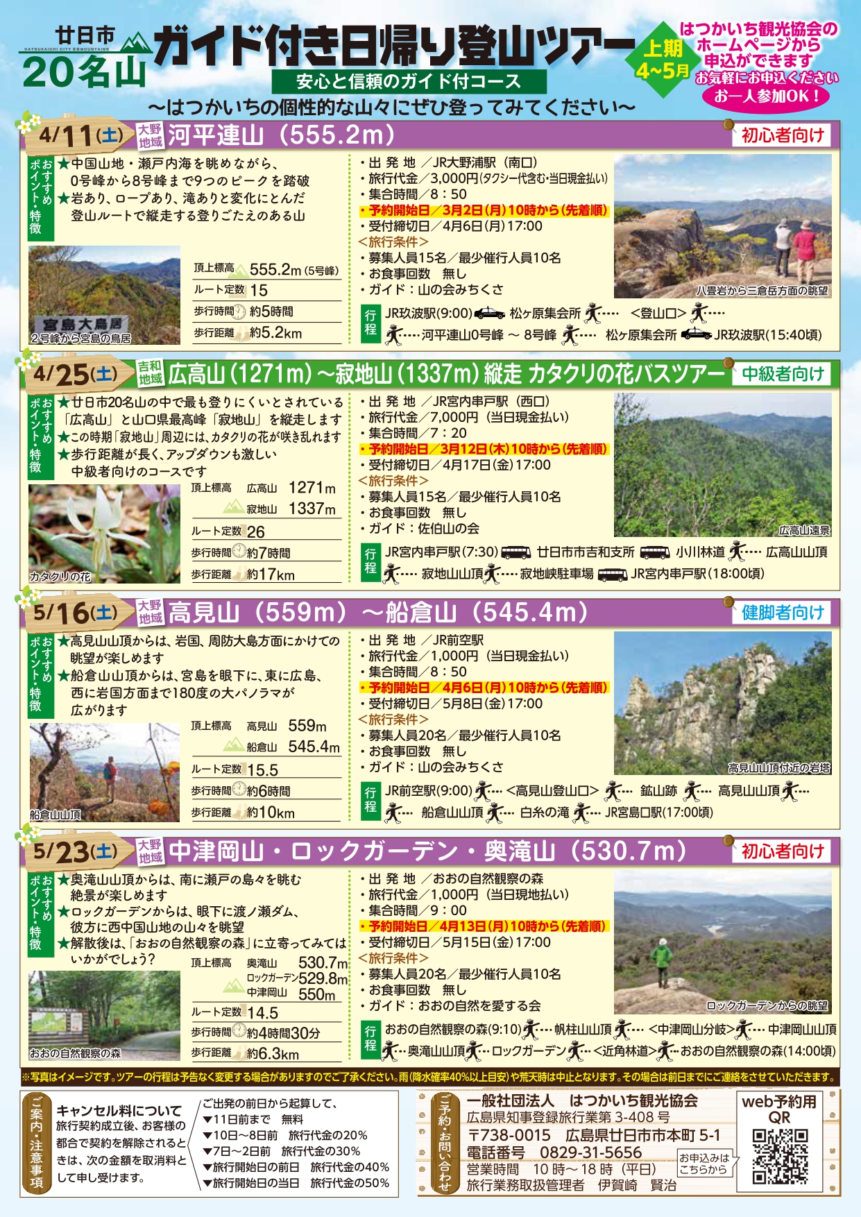 「廿日市20名山」ガイド付き日帰り登山ツアー（河平連山）