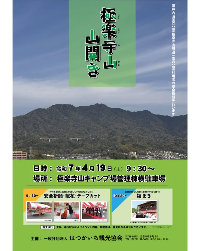 一般社団法人はつかいち観光協会